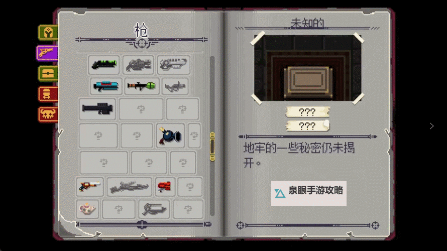 《详解挺进地牢物品代码：全面指南与实用技巧》图1