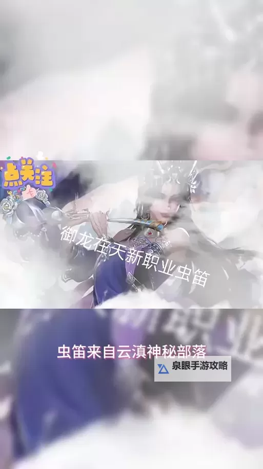 御龙在天虫笛骑什么马：最适合骑乘的神秘良驹解析图1