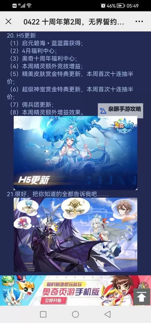 全面攻略:奥奇传说H5修改器使用指南与注意事项图1