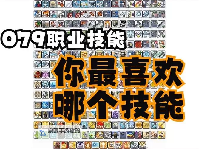 冒险岛079怀旧职业推荐:经典职业全解析与游戏体验指南图1