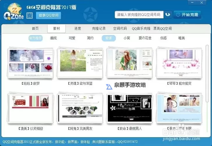 怎样克隆空间免费的方法和技巧分享图1