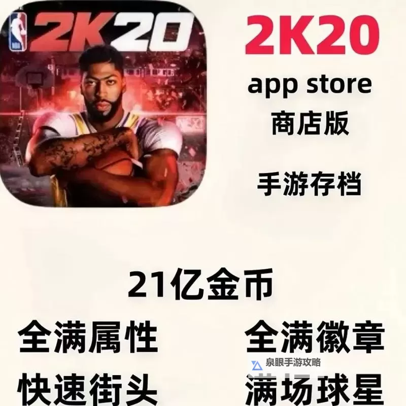 安卓nba2k20:掌上篮球梦实现的最佳选择图1