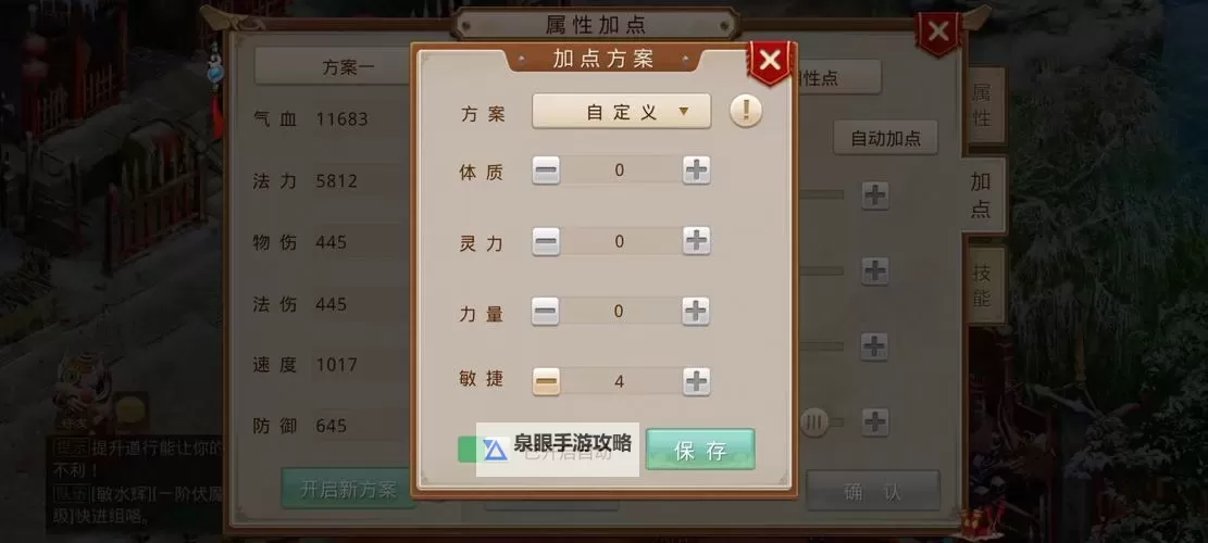 问道70级法金怎么加点详细攻略解析图1