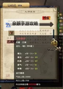 九阴真经丐帮四内用啥套路解析与实战应用图2