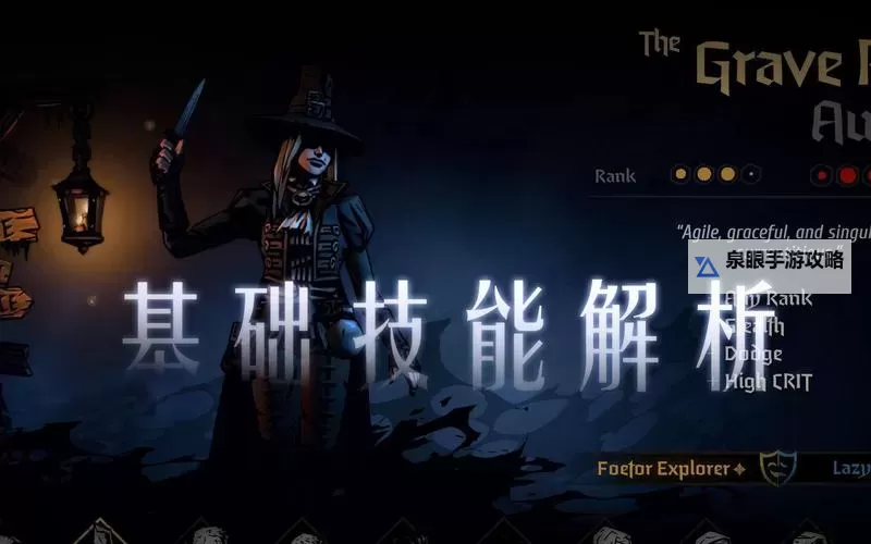 暗黑地牢2的英雄技能图鉴：全面解析与实用策略图2