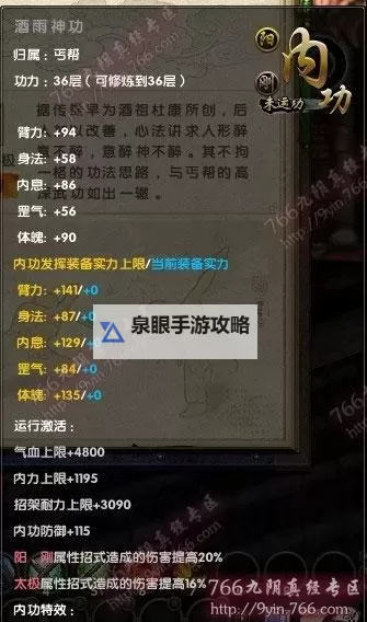 九阴真经丐帮四内用啥套路解析与实战应用图1