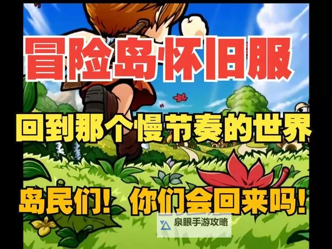探索指南：完美完成冒险岛079任务的详尽攻略图1