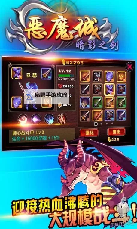 暗影之剑2内购破解全解：英雄升级无限畅玩图1