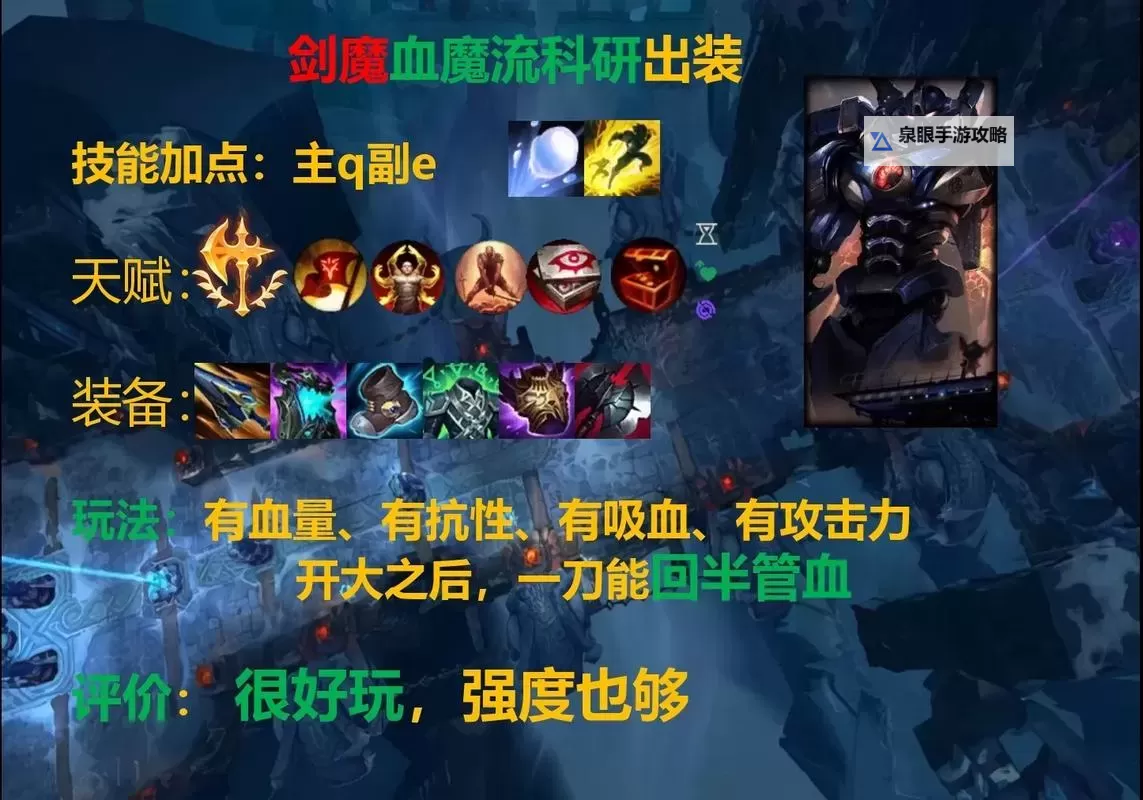 2021年剑魔出装攻略 全面解析剑魔出装2021最佳搭配图1