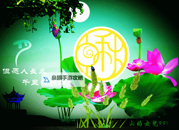 中秋节祝福图片动态图片大全：最温馨的节日祝福集锦图1
