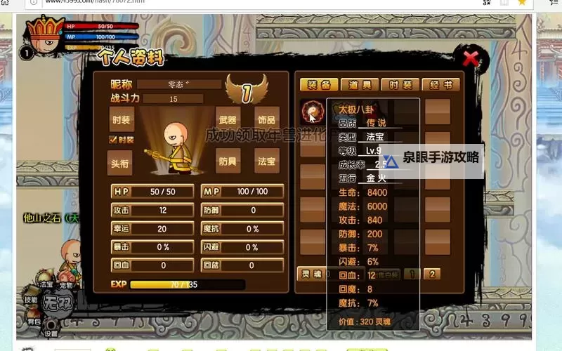 造梦西游3唐僧防具在哪掉:详细获取地点指南图2