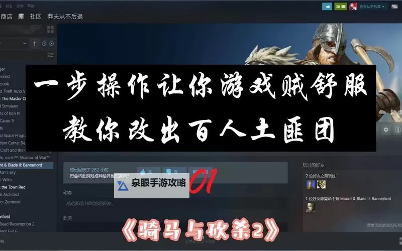 骑马与砍杀2如何加入土匪的详细攻略指南图1