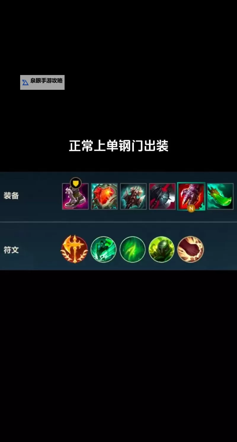 LOL塞恩终极魔典出装指南:最强塞恩终极魔典出装推荐方案图1