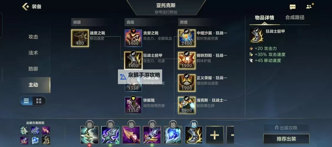 2022一刀流剑魔出装天赋指南:最佳搭配与技巧推荐图1