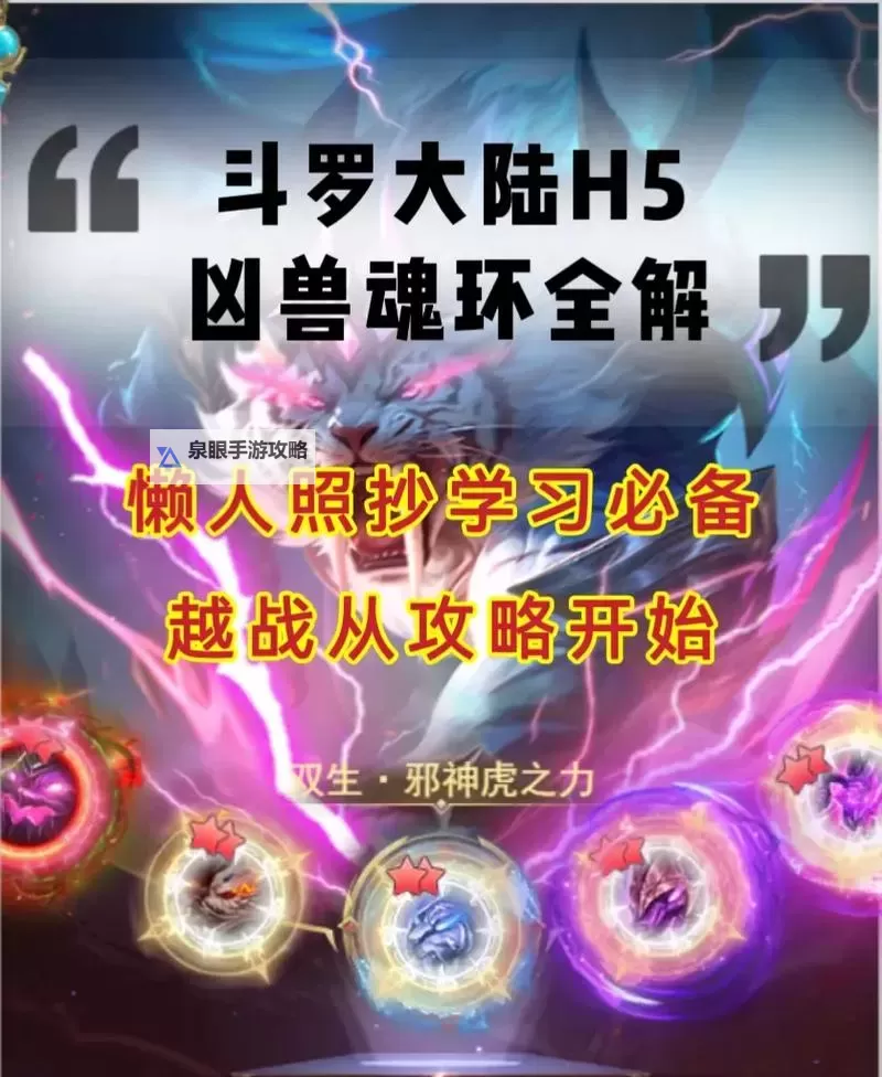 26种光系最稀有魂兽全揭秘：稀世珍宝大盘点图2