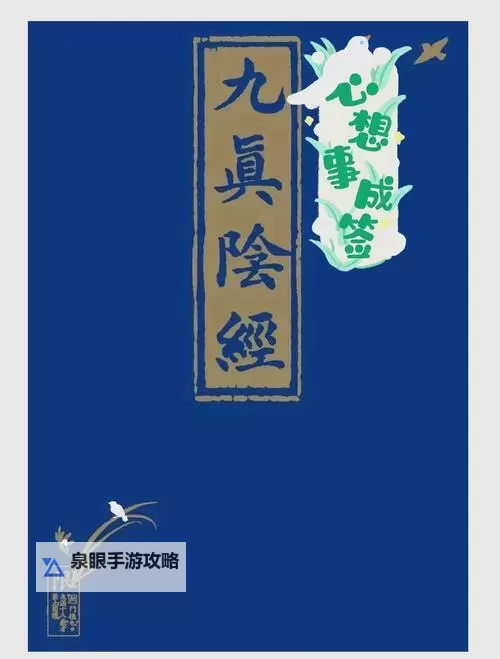 九阴真经是谁写的书：揭秘武侠经典背后的作者之谜图1