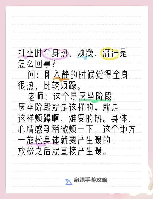 打坐身体发热属于什么阶段：解析不同修炼阶段的身体反应图2