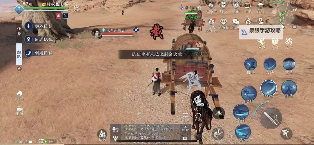 天涯明月刀手游怎么劫镖：详细攻略与技巧分享图1