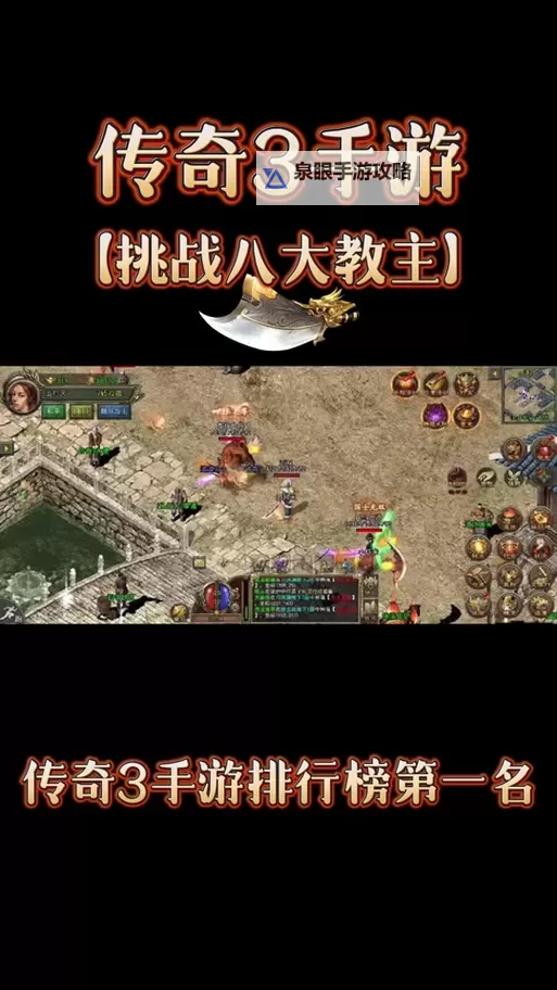 传奇3法师升级攻略：快速提升等级的实用技巧图1