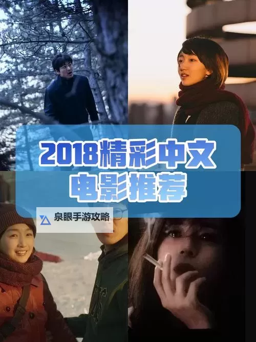 最新电影推荐:最近更新中文字幕2018年高清完整版合集图1