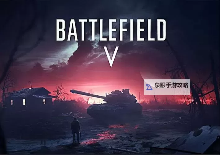 为什么为啥战地一比战地五更好玩？揭秘两者的不同魅力图1