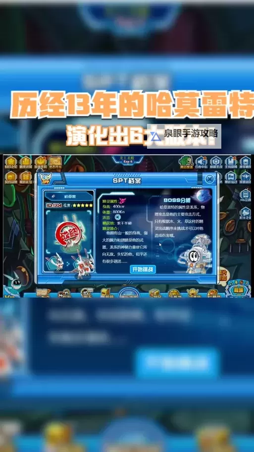 赛尔号页游哈莫雷特怎么得：获取攻略全解析图2