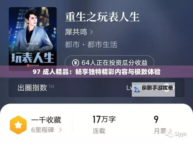 探索国精产品秘：成人一区二的独特魅力与精彩体验图1