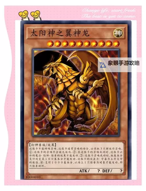 太阳神翼神龙是第几集登场:动画关键瞬间揭秘图1