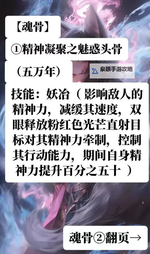 自创邪魂师武魂:探索逆转命运的暗黑力量图1