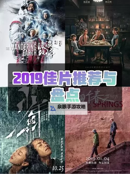 2018-2019年最佳中文影视推荐：最好看的2018中文2019作品合集图1