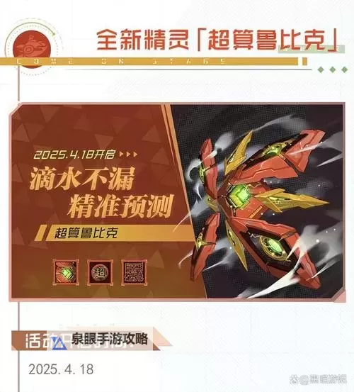 赛尔号鲁比克怎么获得:详细攻略与获取方法图2