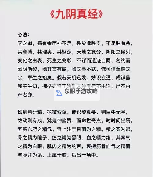 揭秘九阴真经拒捕次数的秘密:武林秘籍背后的故事图1