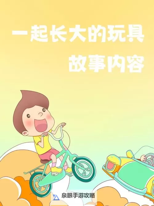 孩子的童趣时光：坐在木马的木棒上写作业图1