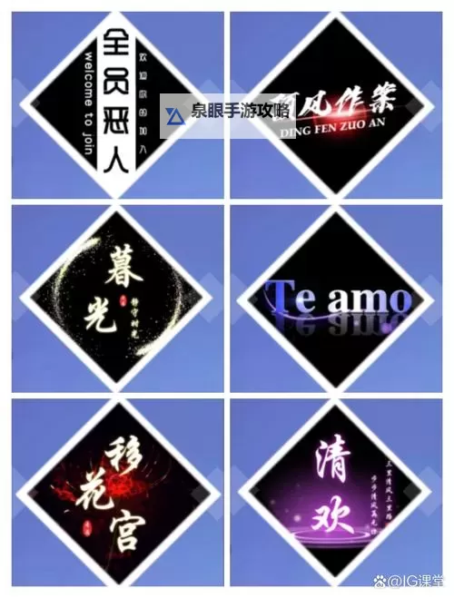 打造吸引人的炫舞舞团名:令人难忘的炫舞舞团名创意指南图2