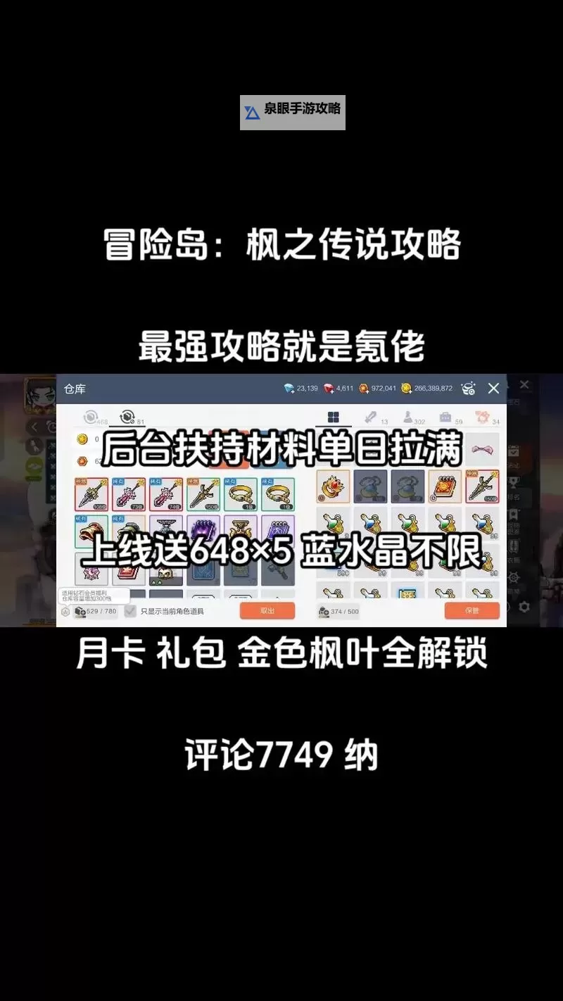 冒险岛枫之传说5转攻略全解：提升战力的必备指南图2