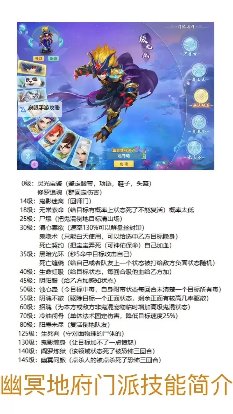 神武地府特技搭配攻略:打造最强战斗组合 méthodes图2