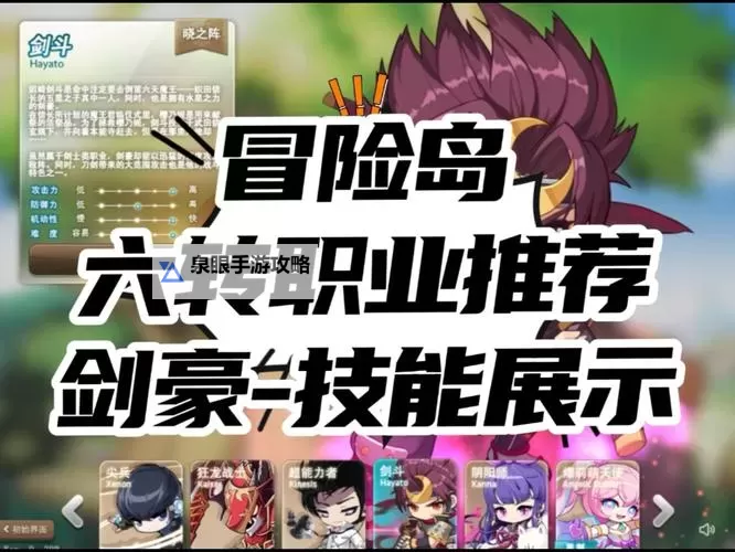 2022冒险岛剑豪:全新技能与挑战秘籍解析图2