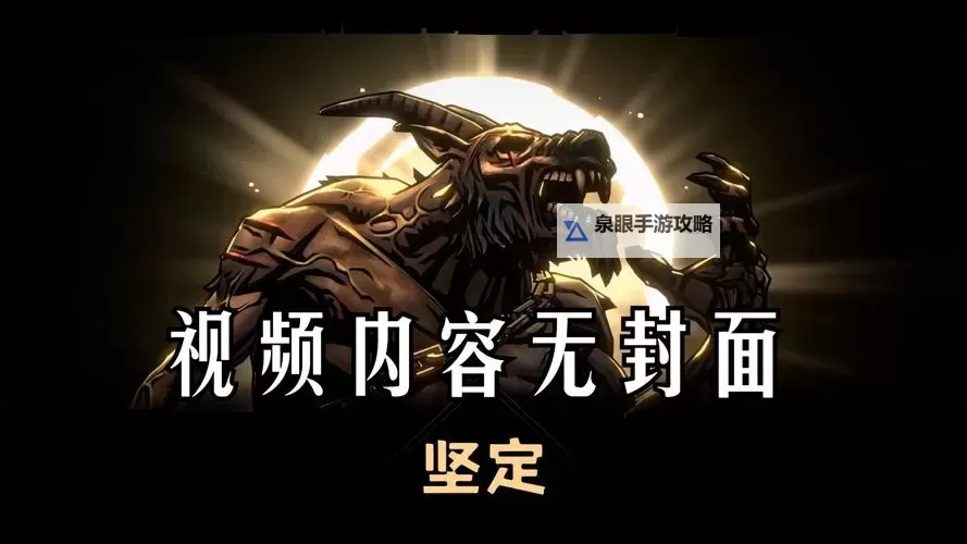 暗黑地牢手机版安卓版全新体验：探索 terrifying 关卡与极限挑战图1