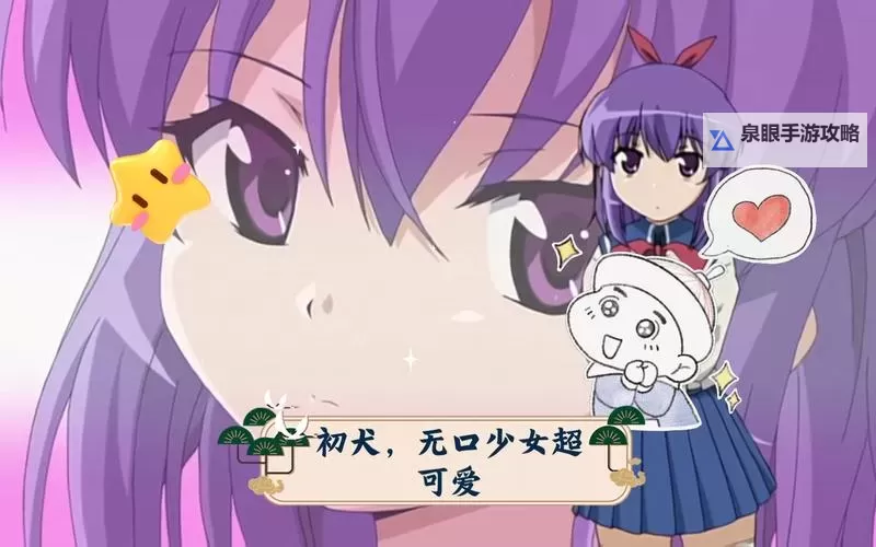 《初犬在线观看全集免费：在线观看免费完整版全集高清资源》图1