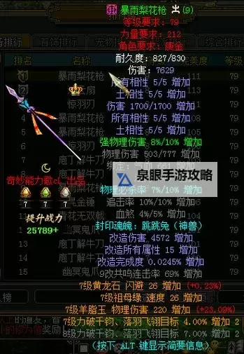 问道49改9装备攻略:提升装备性能的最佳方案图2