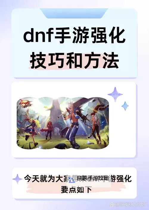 掌握技巧:dnf增益强化称号怎么用,提升战斗力的必备攻略图1