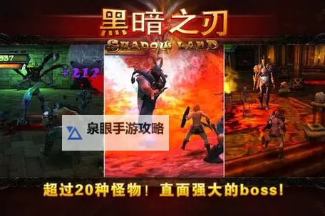 暗黑之刃手游苹果版攻略：新手必看全方位提升指南图1