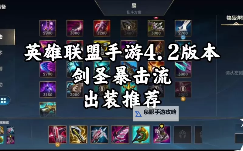 2024最新版指南：新版LoL战士出装攻略全解析图1