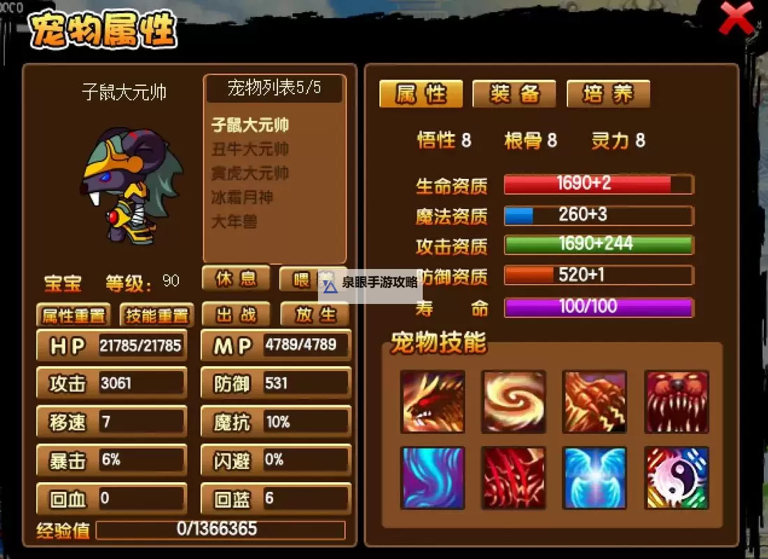 怎么抓宠物造梦西游3:详细攻略与技巧指南图1