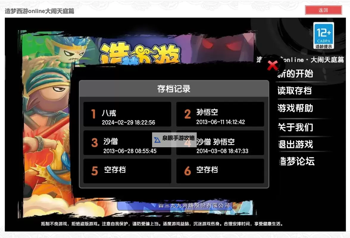 造梦西游大闹天庭作弊码全攻略指南图1
