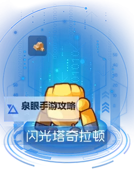 赛尔号闪光塔奇拉顿超进化全揭秘:强势崛起的新篇章图1