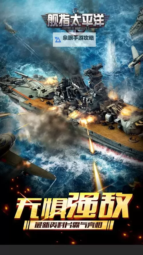 探索战略魅力:《有个单机游戏叫太平洋海战》的精彩体验图1