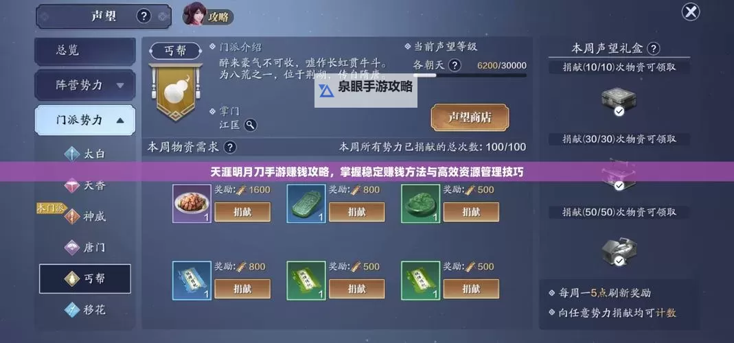 天涯明月刀手游怎么劫镖：详细攻略与技巧分享图2