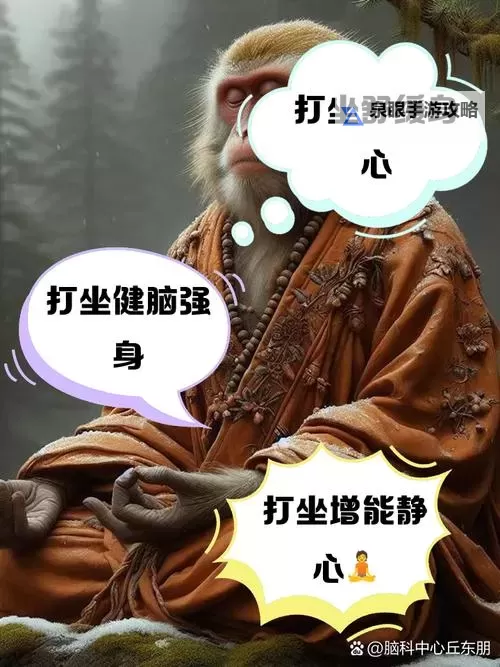 打坐的好处:提升身心健康的全面指南图1