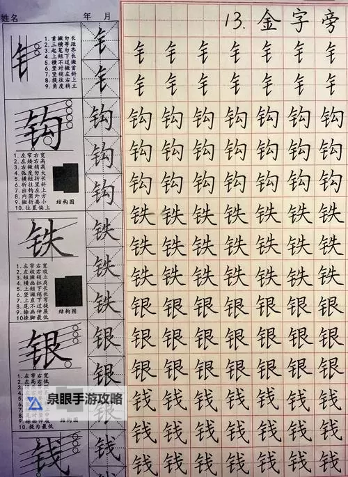 金怎么加点好:提升书写技巧的实用指南图1